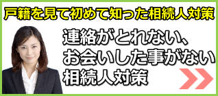 相続人調整画像